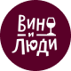 Вино и люди